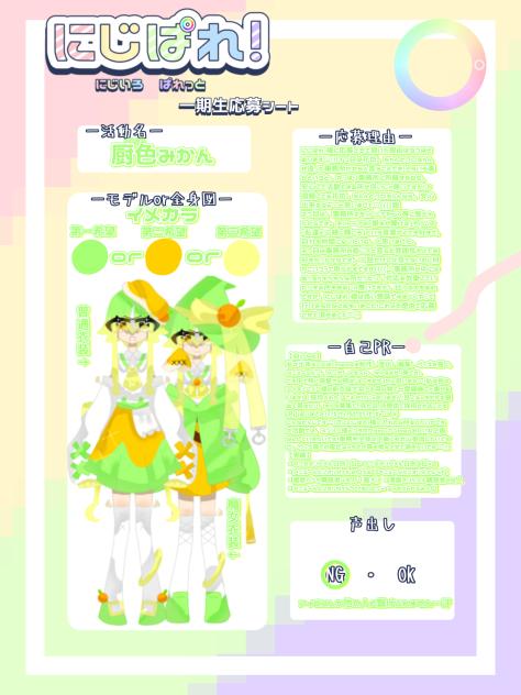 にじいろ　ぱれっと！様に応募だぁぁぁ!!!!