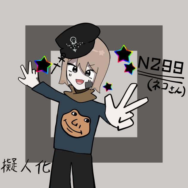 擬人化N299さん