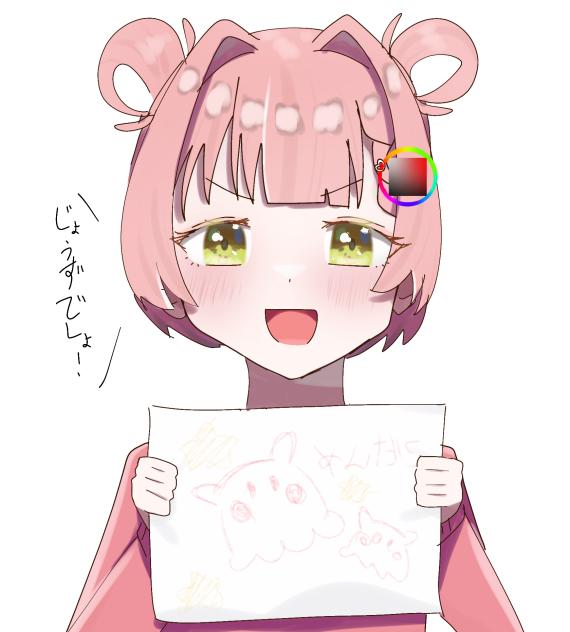 「見て見て～！」