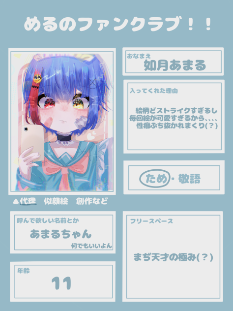 めるちゃ！