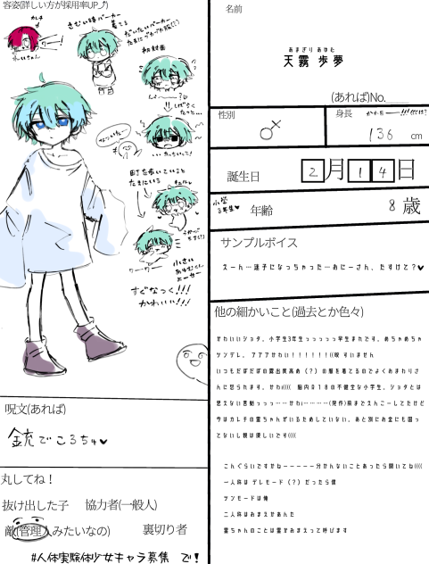 人体実験体少女きゃらぼーー