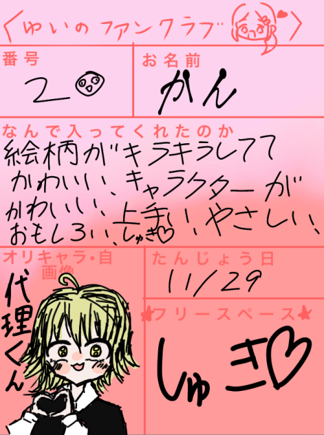 ファンクラブ会員番号20！！