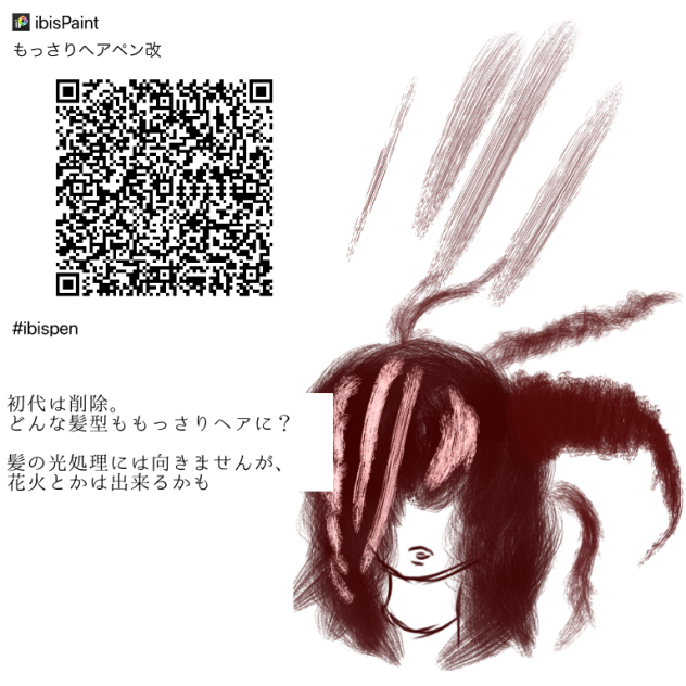 もっさりヘアペン