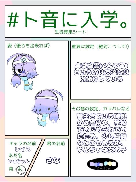 キャラ募‼︎