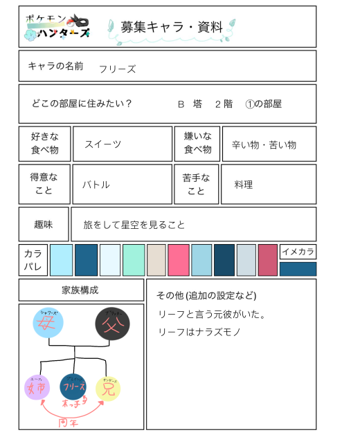 ポケハン資料