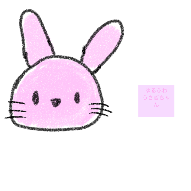 ゆるふわうさぎ