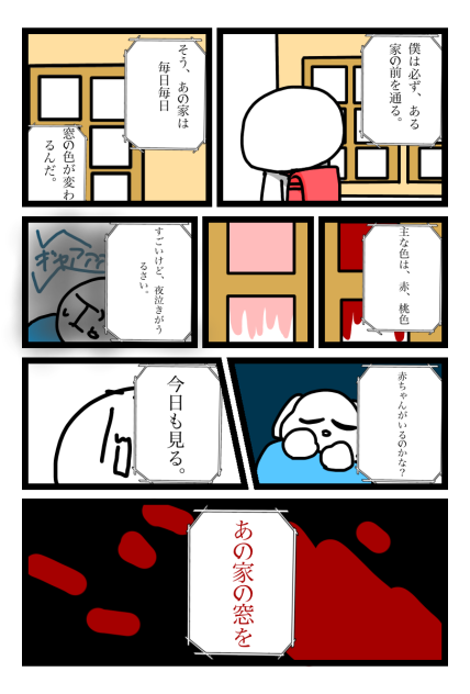 意味が分かると怖い話(第6弾)窓
