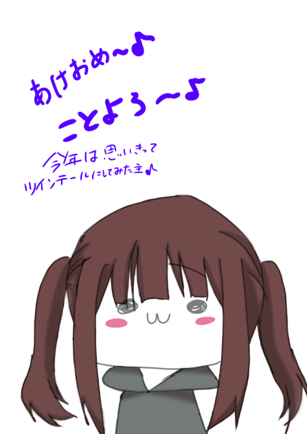 新年から主は髪型変わります♪