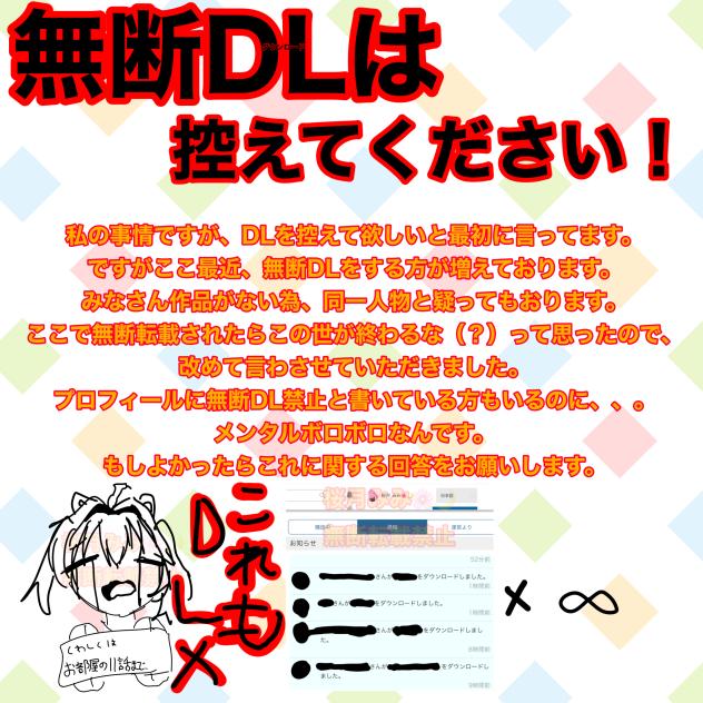 無断転載は控えてください！