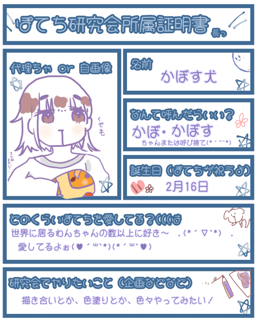 ポテちゃんの研究所!!