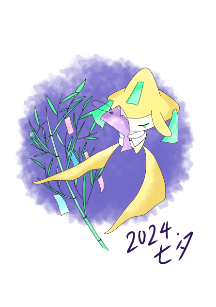 七夕🎋