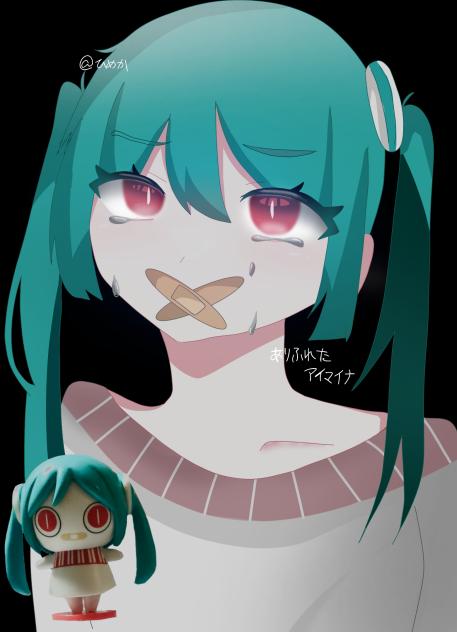 ありふれたアイマイナ
