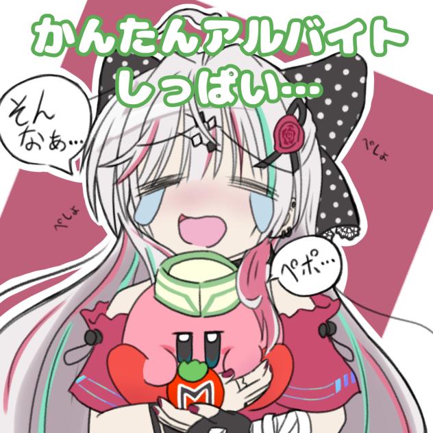 かんたんアルバイトしっぱい石神