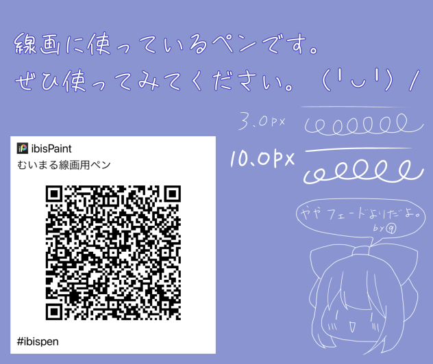 線画用ブラシ公開！