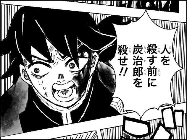 冨岡　義勇さん