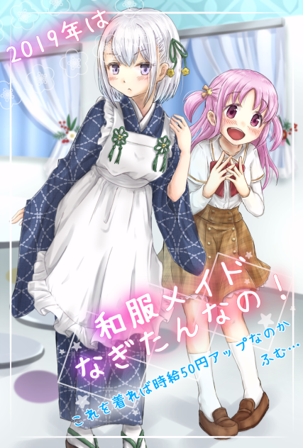 和服メイドなぎたん（マギアレコード）