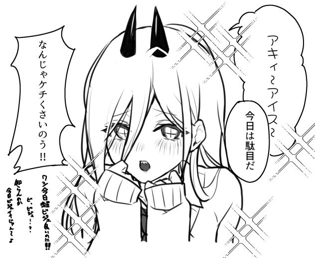 パワーちゃんおねだり