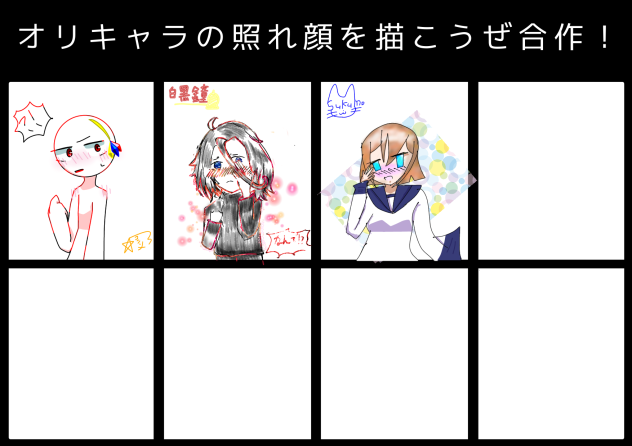 オリキャラの照れ顔合作‼︎
