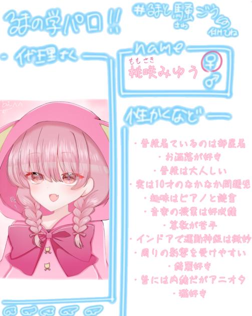 #るまと騒ごう