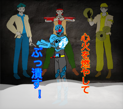 ０度の心火を燃やす戦士達 Ibispaint