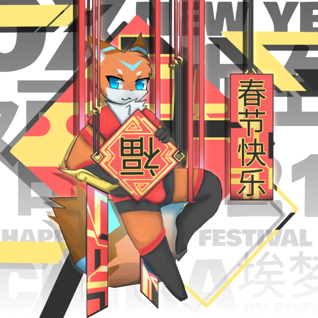 牛年『2021』