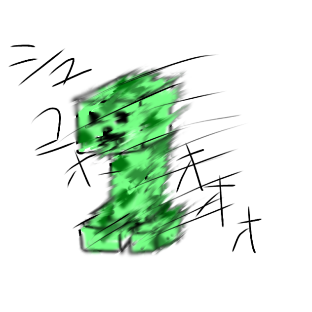 クリーパー匠 匠【クリーパー】 - ibisPaint