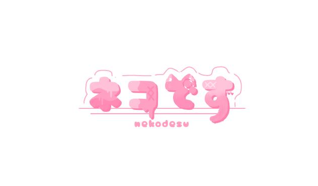 ロゴ　ねこです様