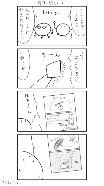 ミニ4コマ！　その2
