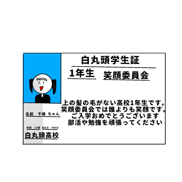 学生証