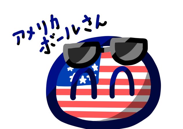 アメリカボールさんの支援絵描かせて頂きました！！