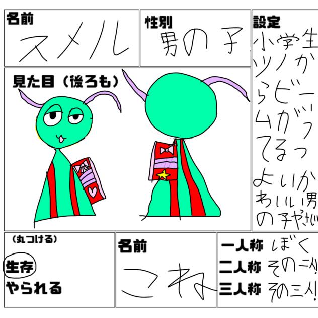 スメル