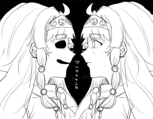 アルカ✕？✕ナニカ