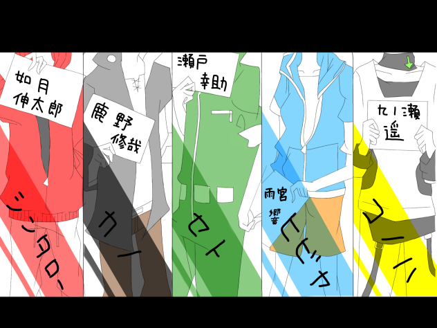 メカクシ団〜男子〜お借りしました