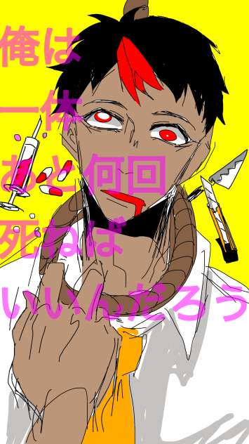 何回死ねば