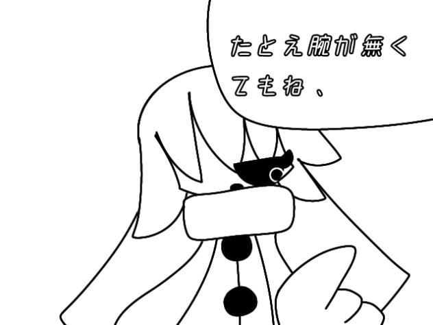 手がなくて悪かったね(((by北風