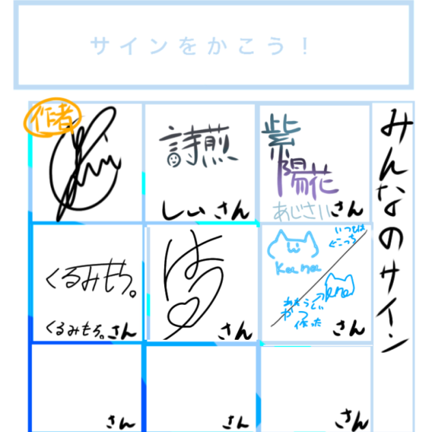 サイン合成　　　参加歓迎！！
