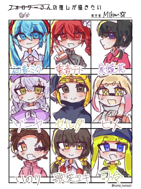 私の推し！！