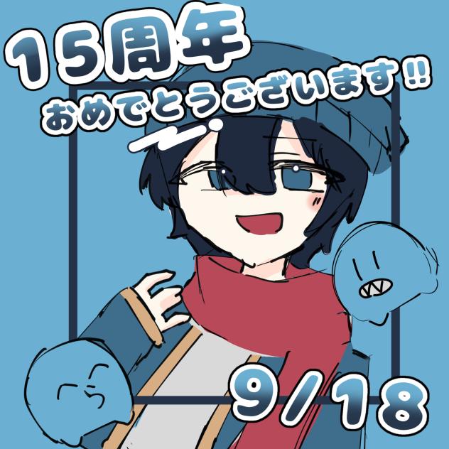 らっだぁ15周年‼︎