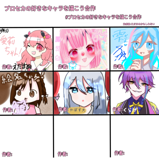 プロセカの好きなキャラを描こう合作