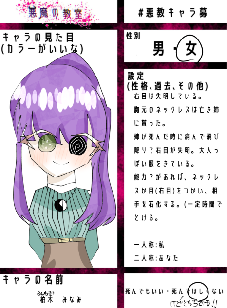 悪教キャラ募1