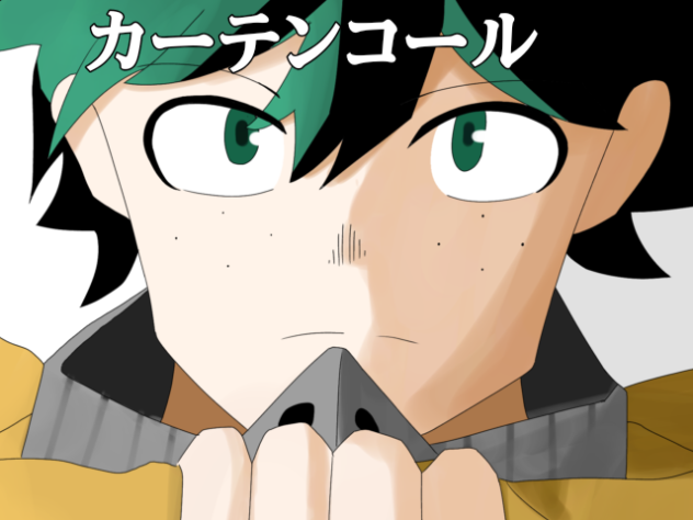 カーテンコール　文字pvみたいなやつ