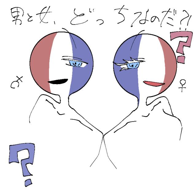 フランスの性別は…？