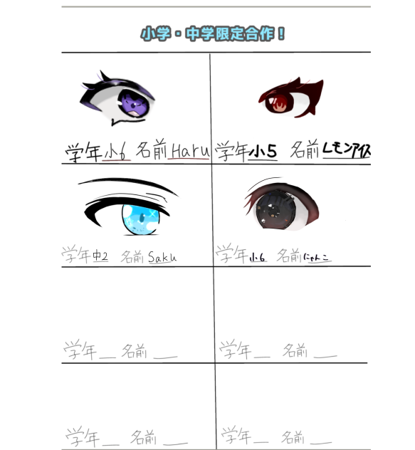 お目目合作！！