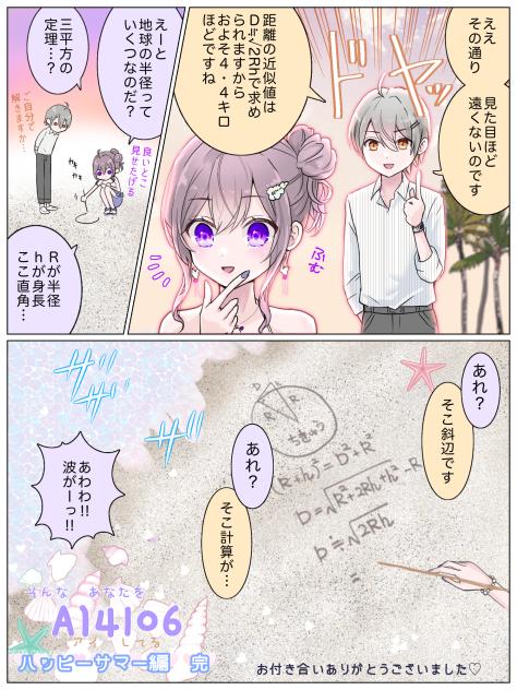 AI4106#ハッピーサマー18【終】