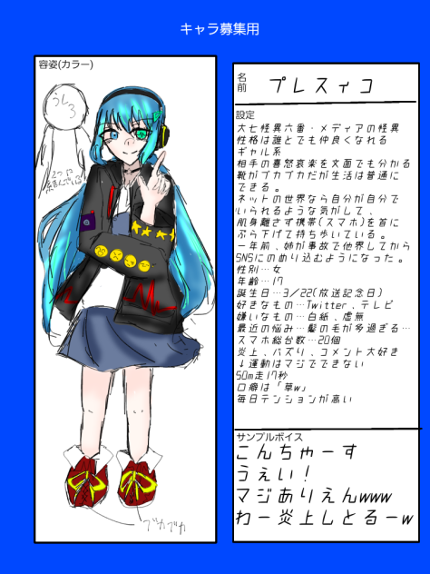 キャラ募集参加