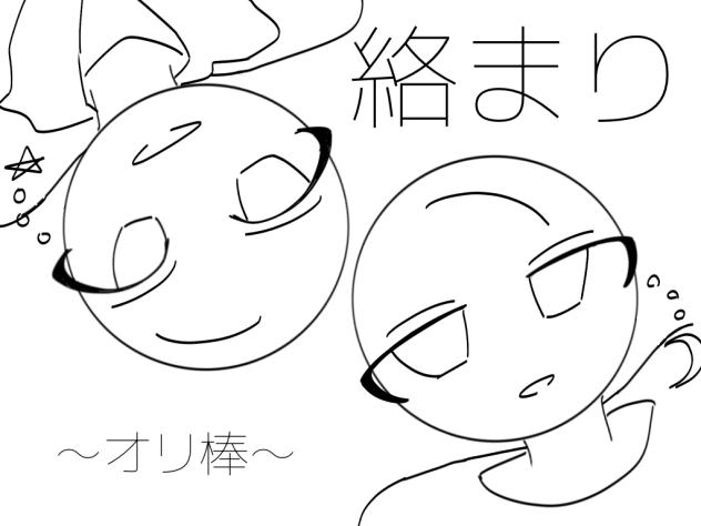 表紙塗り絵大会用の線画ｯ！