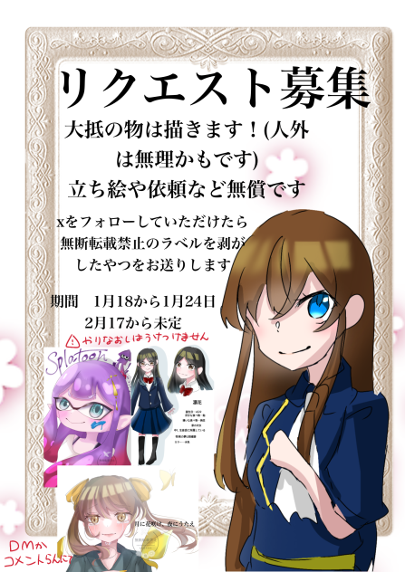 リクエスト募集