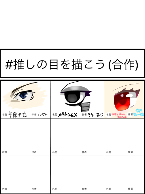 推しの合作！