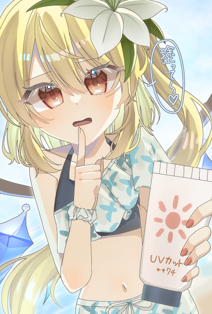 塗って〜♡