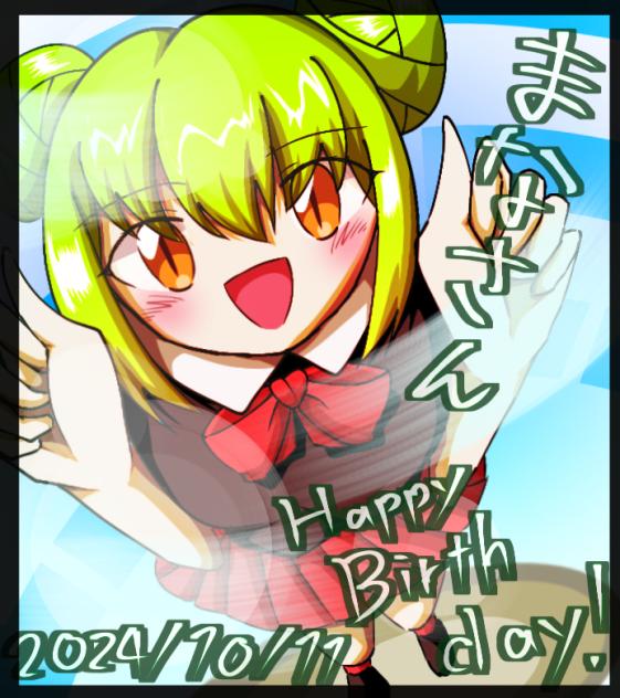 まなさんのお誕生日